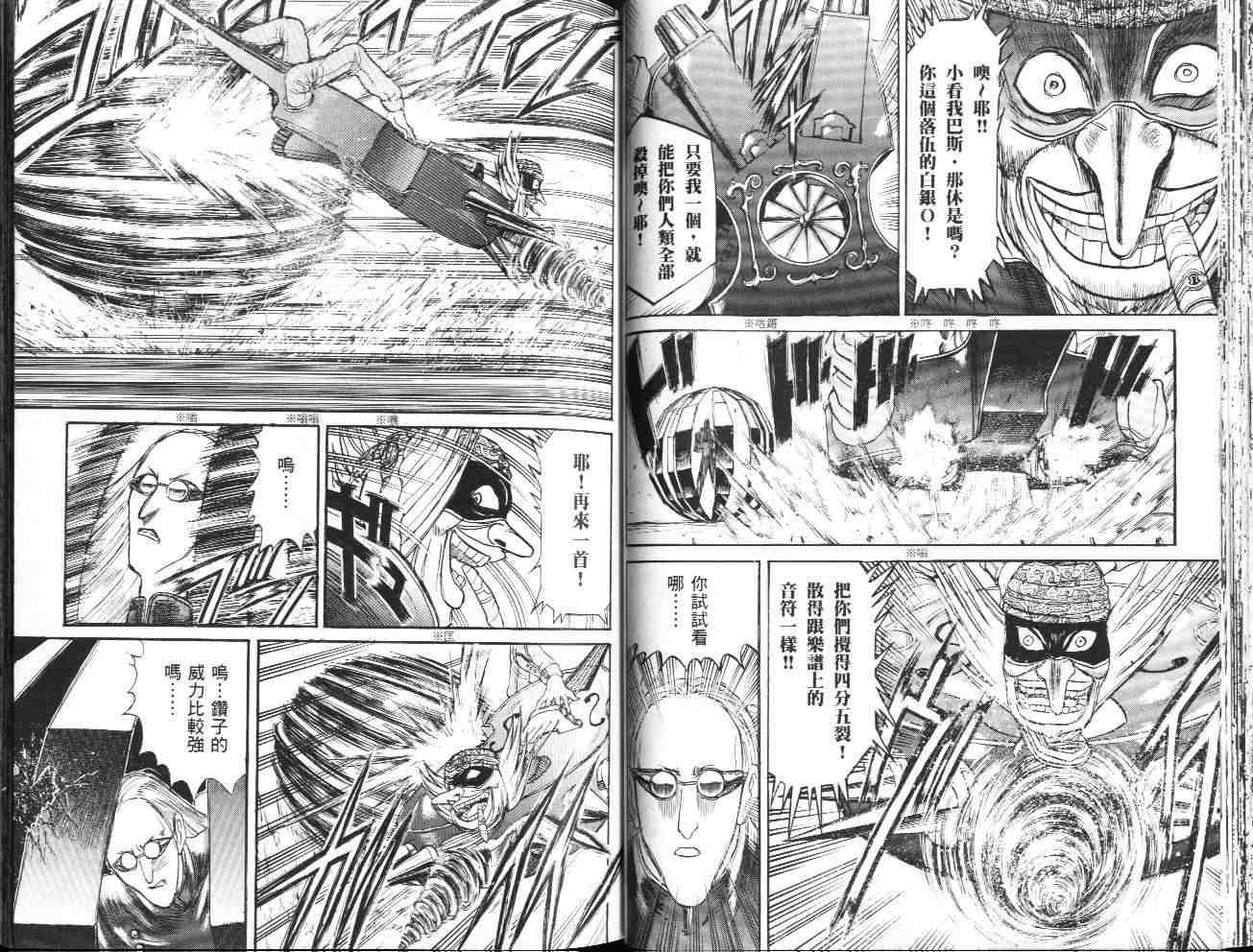 《魔偶马戏团》第36卷 第33页
