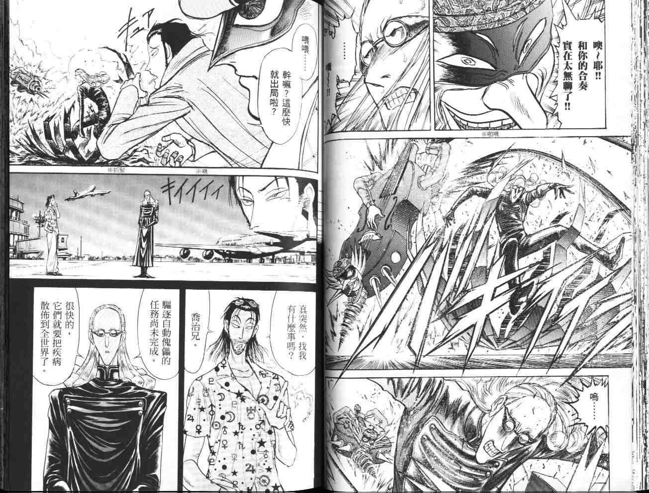 《魔偶马戏团》第36卷 第34页