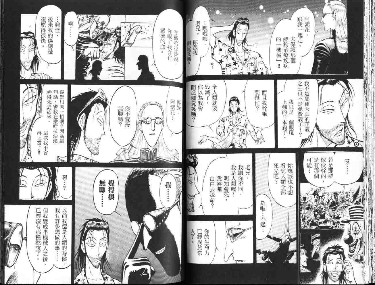 《魔偶马戏团》第36卷 第35页