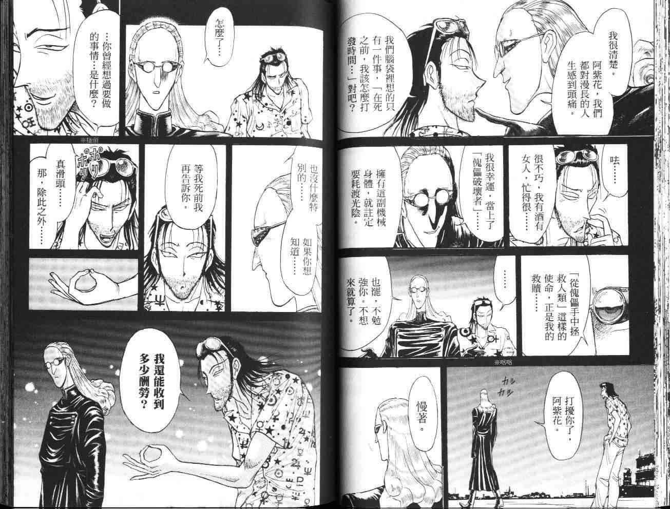 《魔偶马戏团》第36卷 第36页