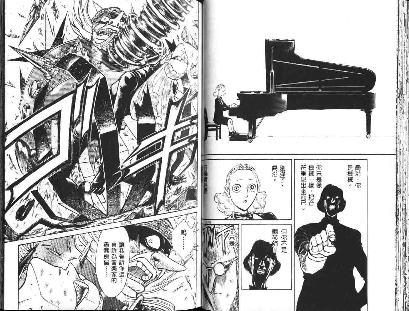 《魔偶马戏团》第36卷 第38页