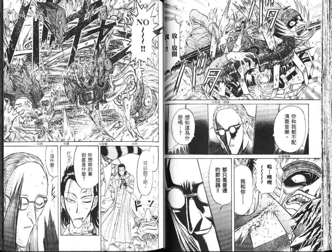《魔偶马戏团》第36卷 第39页
