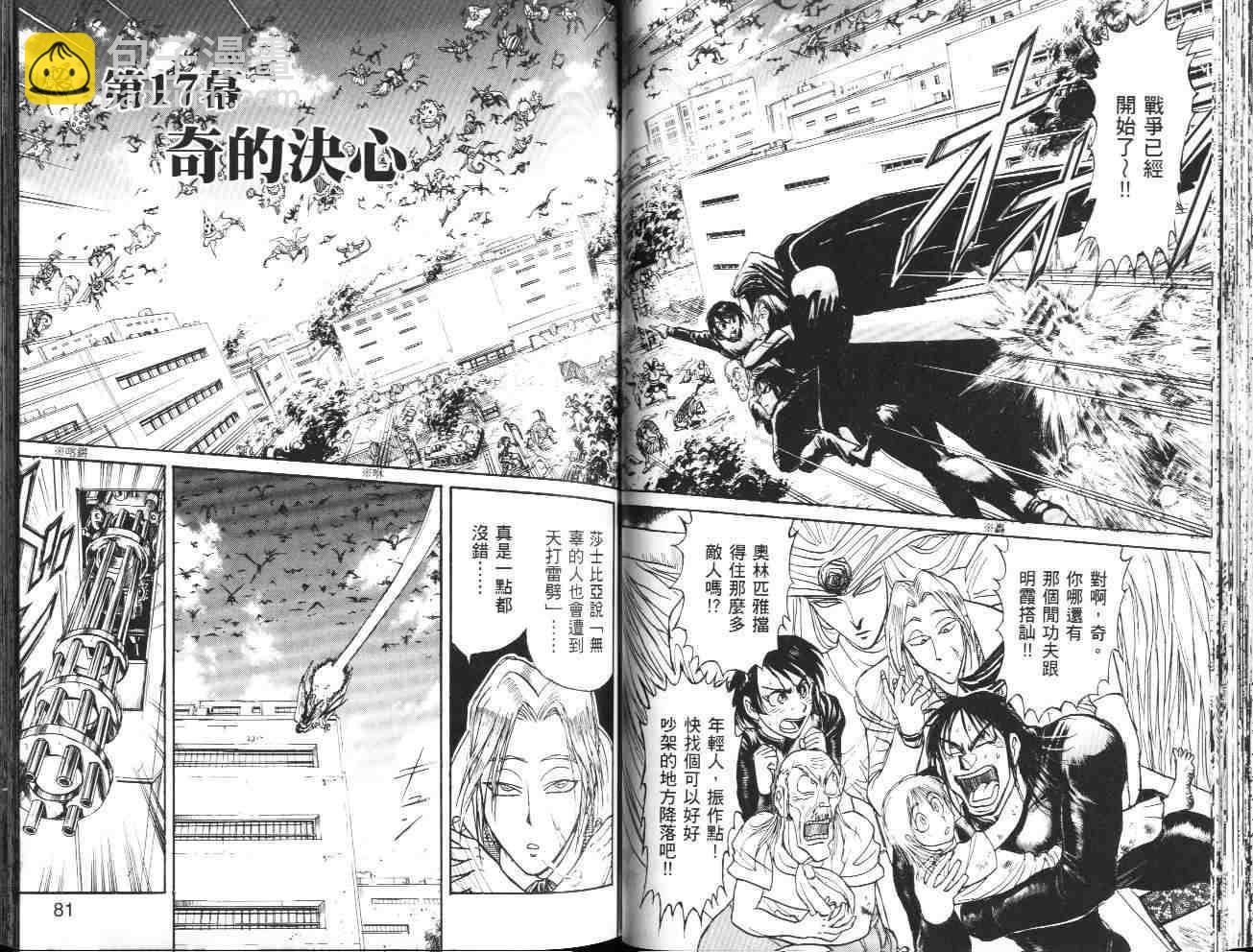 《魔偶马戏团》第36卷 第41页