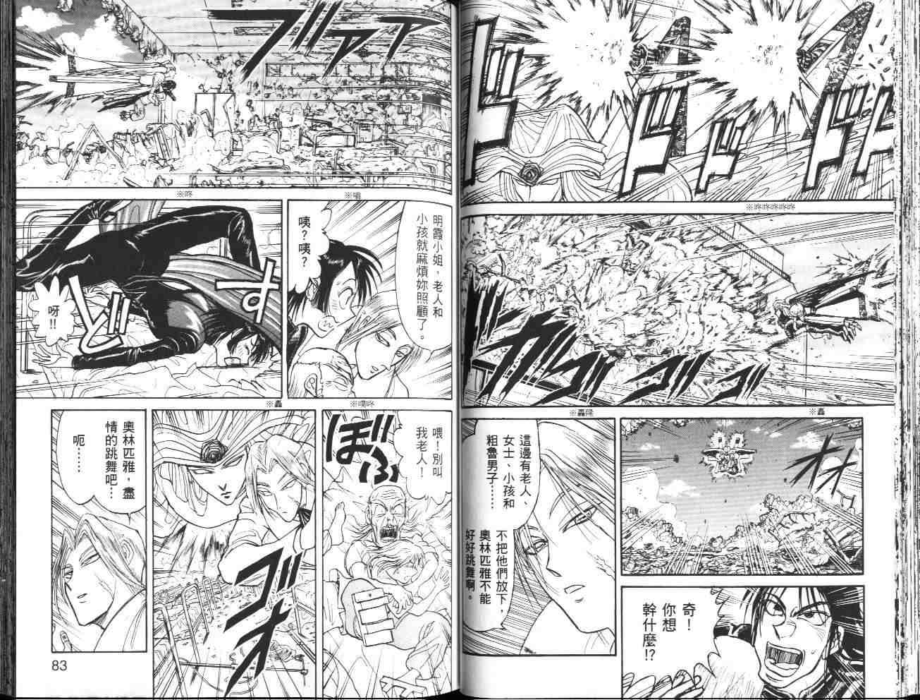 《魔偶马戏团》第36卷 第42页