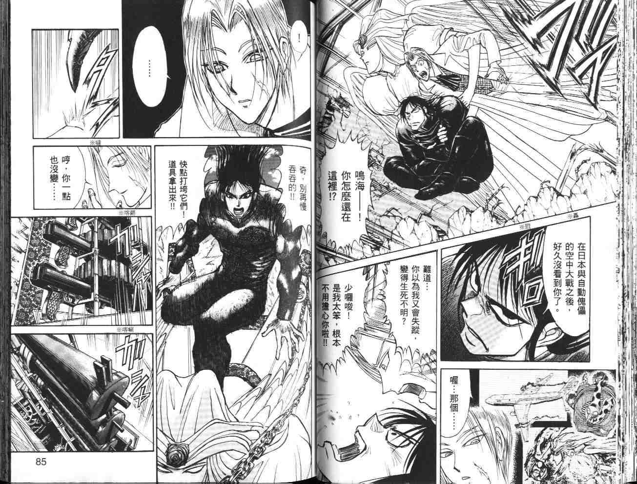《魔偶马戏团》第36卷 第43页
