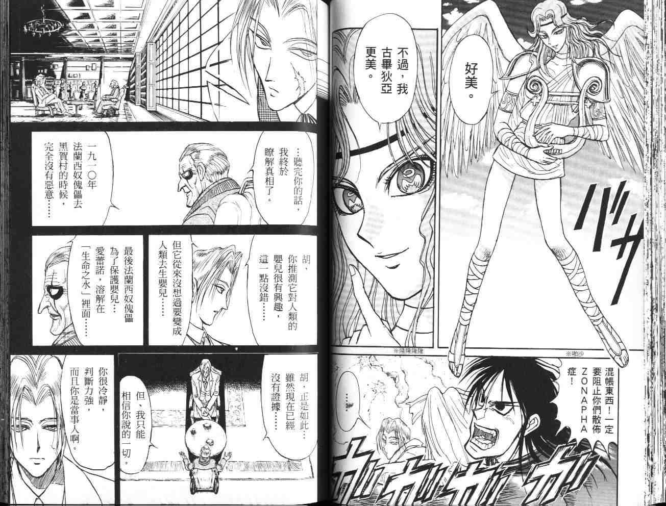 《魔偶马戏团》第36卷 第45页