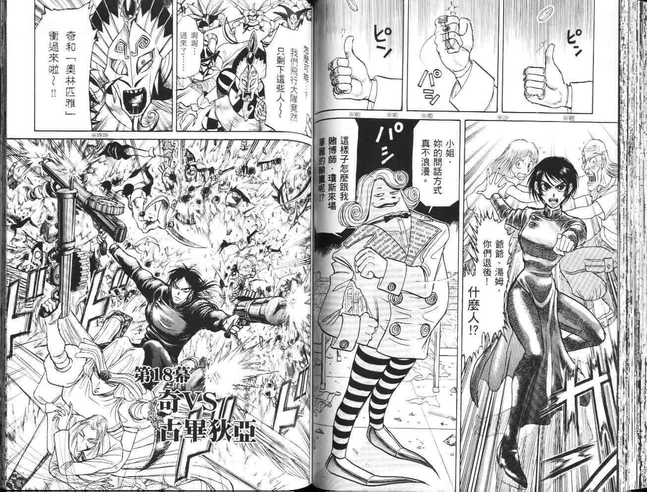 《魔偶马戏团》第36卷 第49页