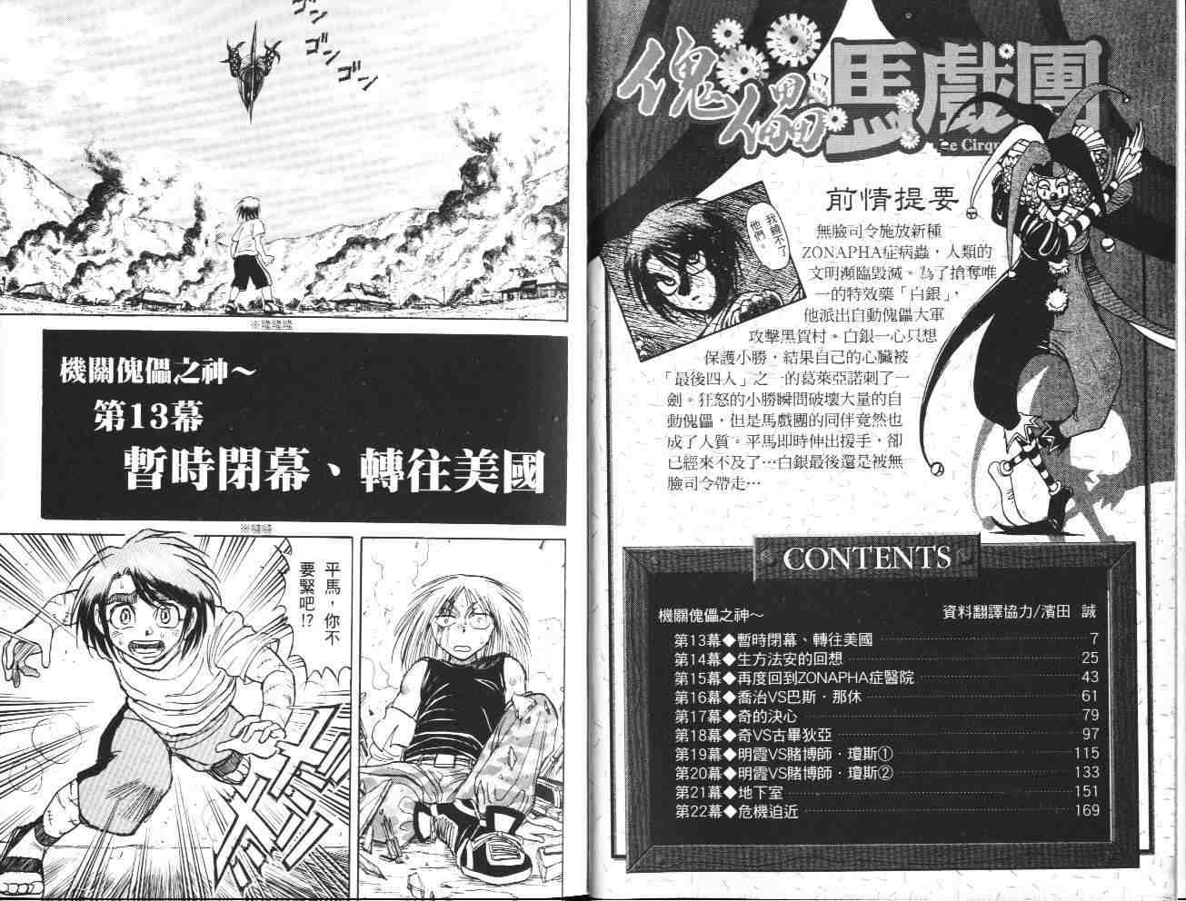 《魔偶马戏团》第36卷 第4页
