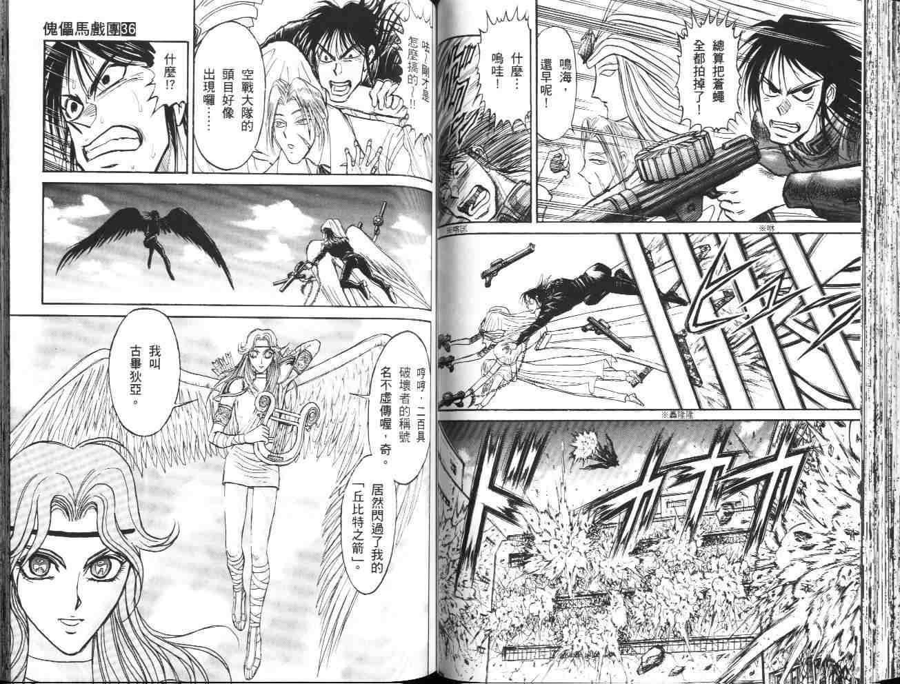《魔偶马戏团》第36卷 第50页