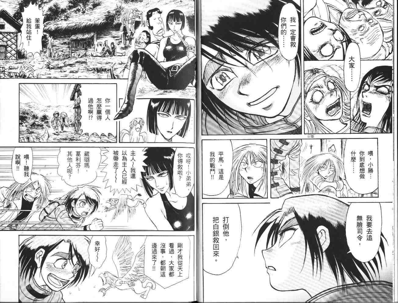 《魔偶马戏团》第36卷 第6页