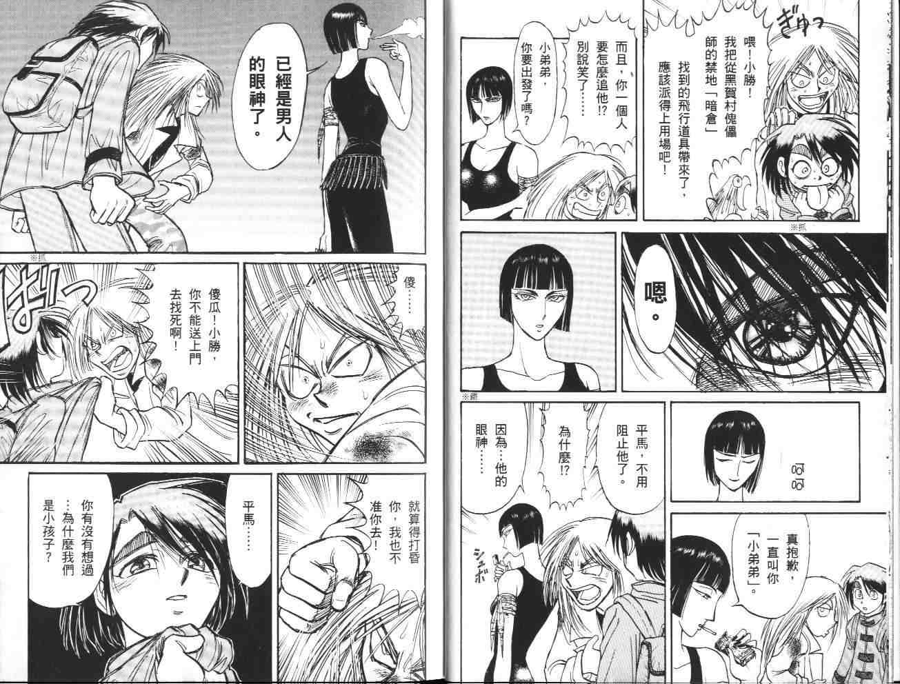 《魔偶马戏团》第36卷 第7页