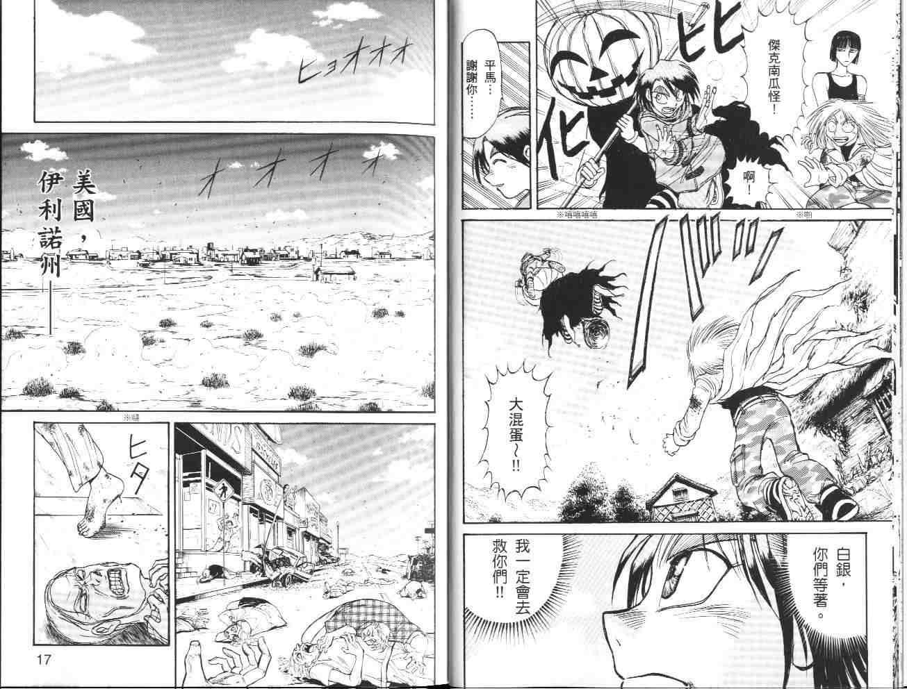 《魔偶马戏团》第36卷 第9页