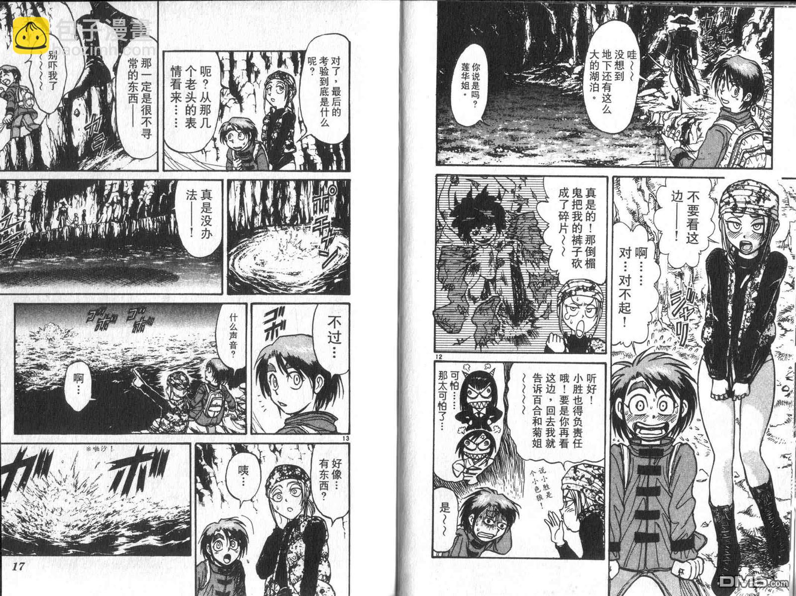 《魔偶马戏团》第33卷 第10页