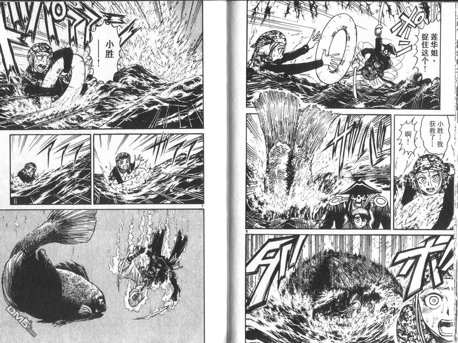 《魔偶马戏团》第33卷 第16页