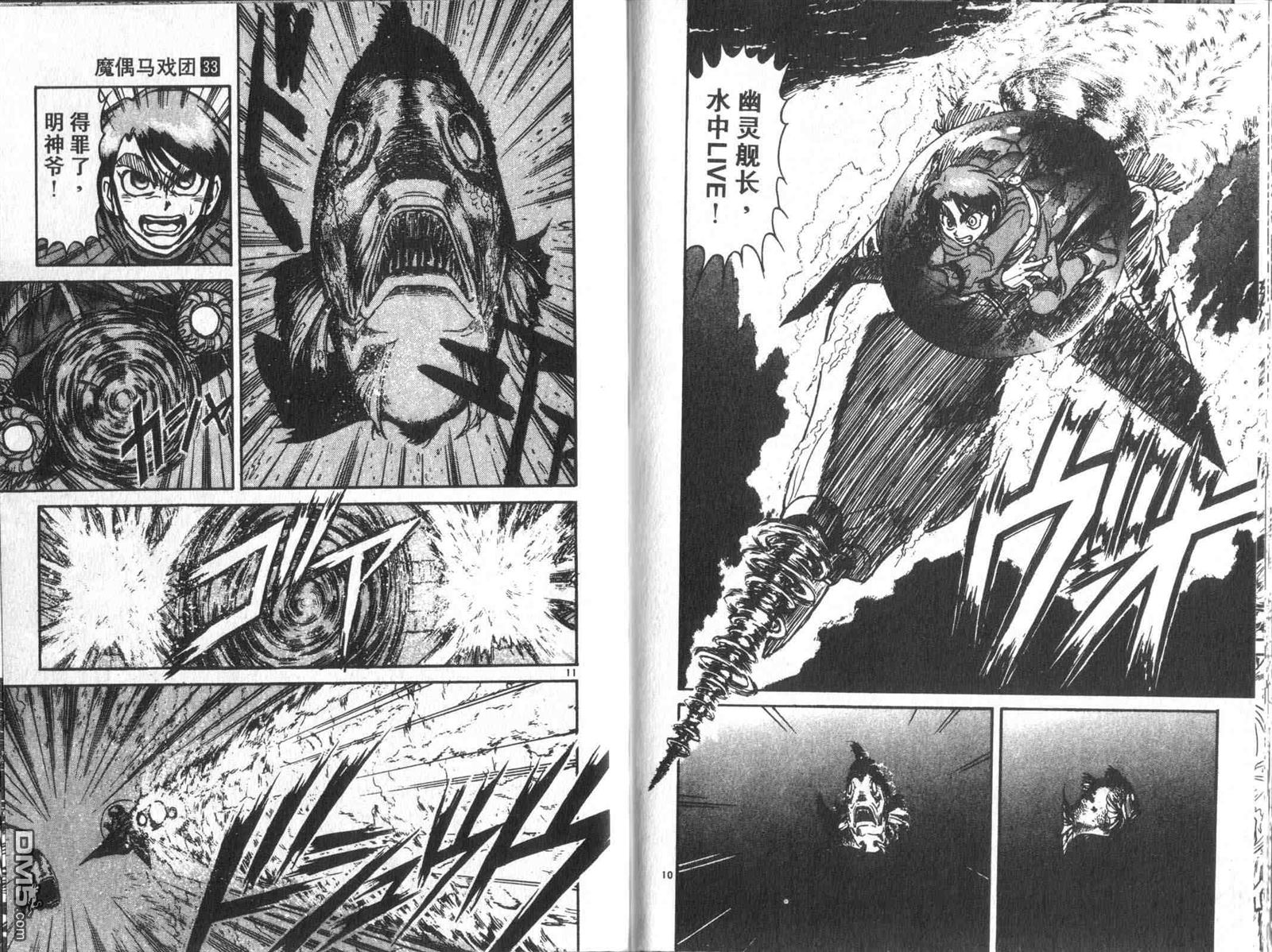 《魔偶马戏团》第33卷 第18页