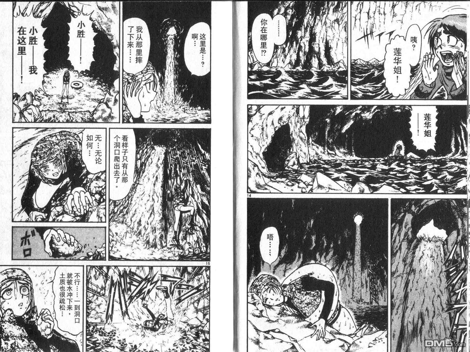 《魔偶马戏团》第33卷 第20页