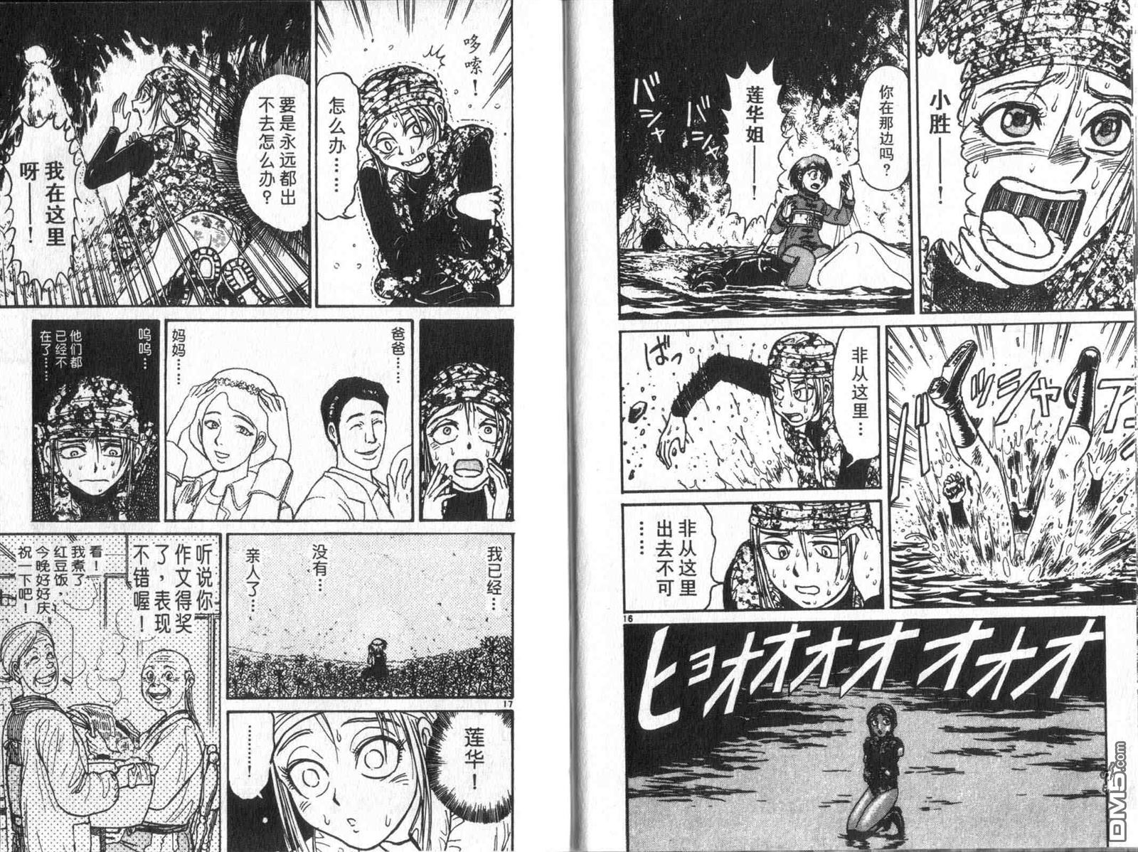 《魔偶马戏团》第33卷 第21页