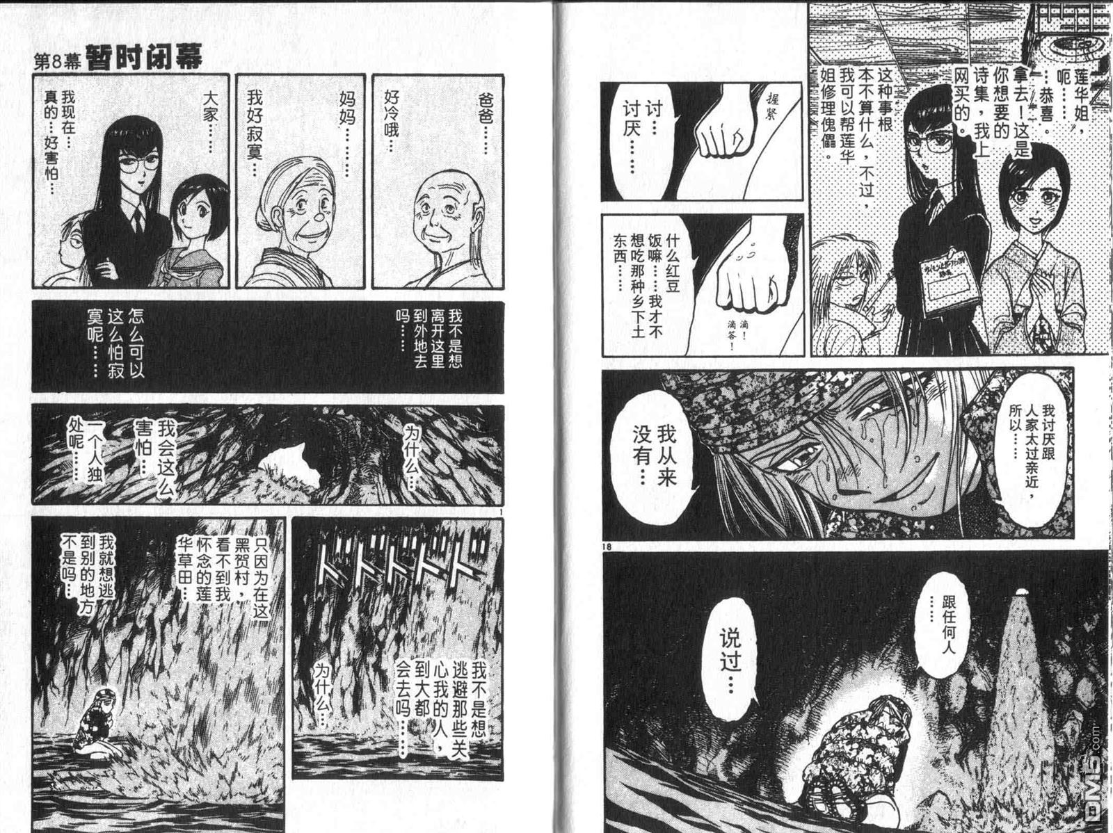 《魔偶马戏团》第33卷 第22页