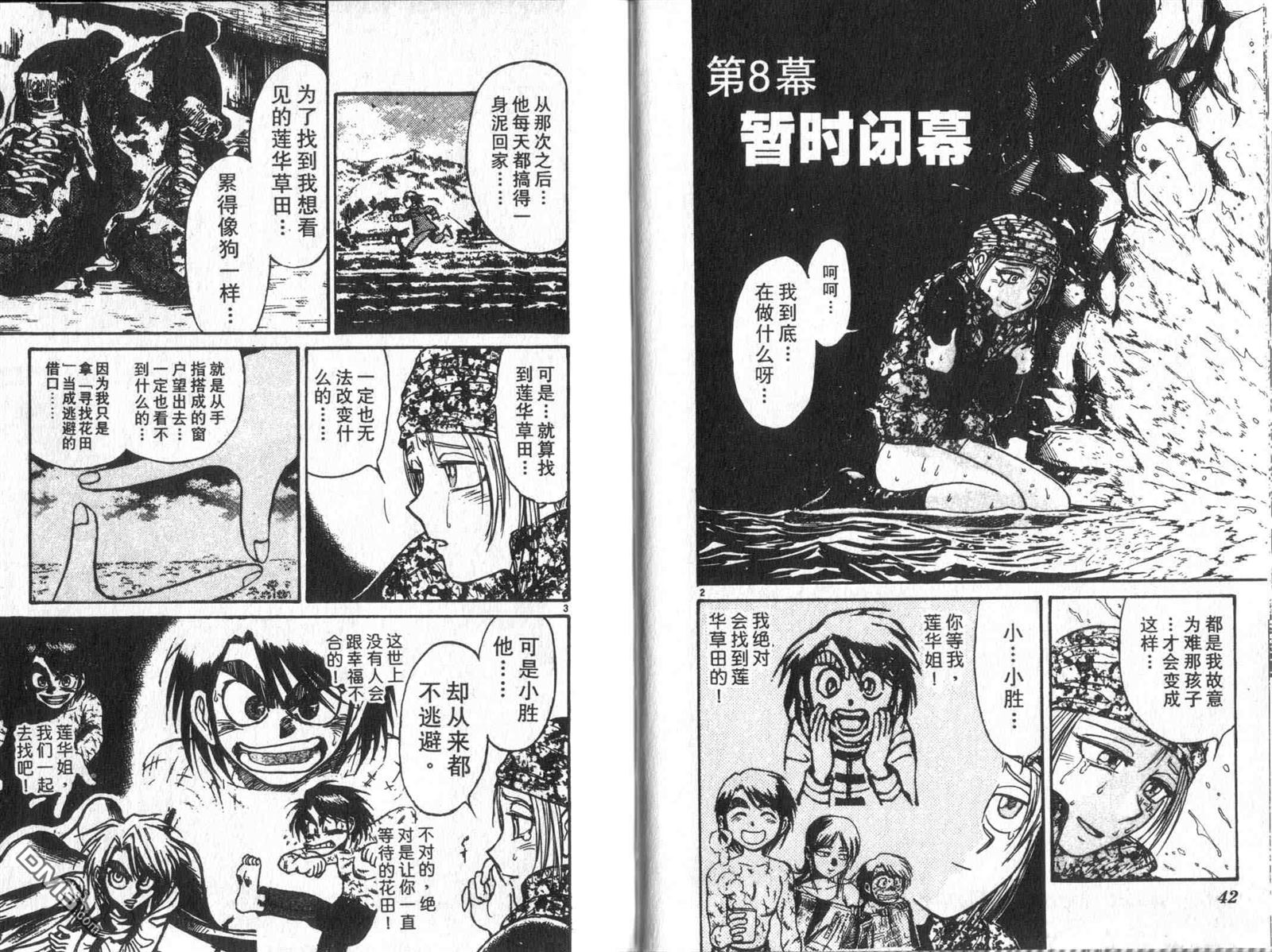 《魔偶马戏团》第33卷 第23页
