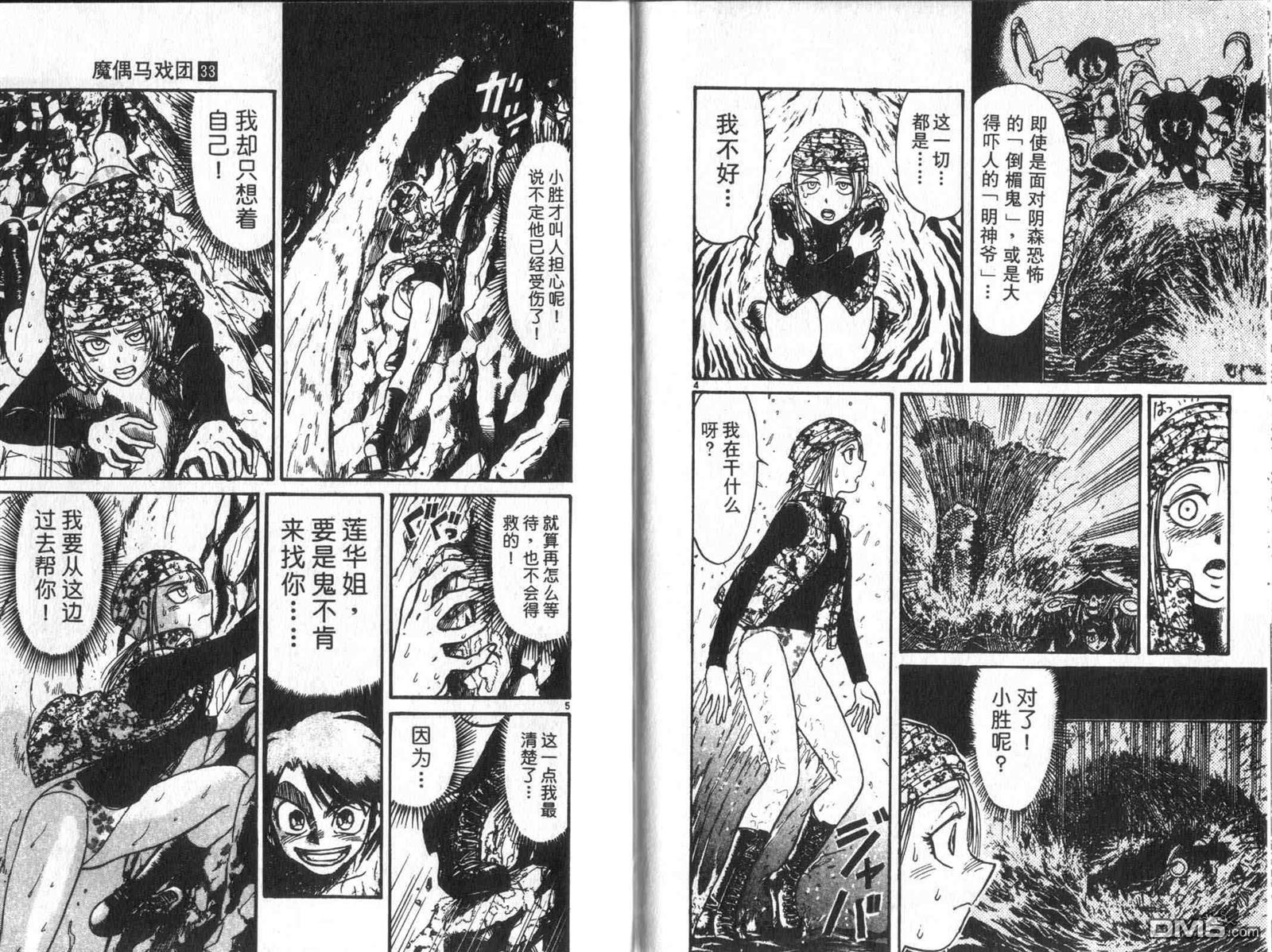 《魔偶马戏团》第33卷 第24页