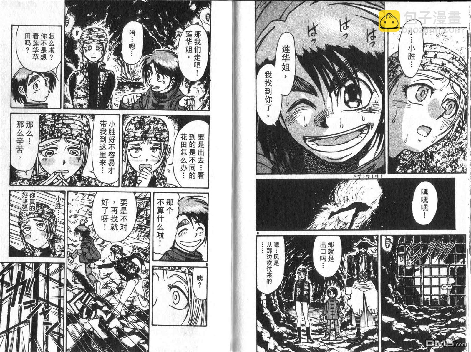 《魔偶马戏团》第33卷 第26页