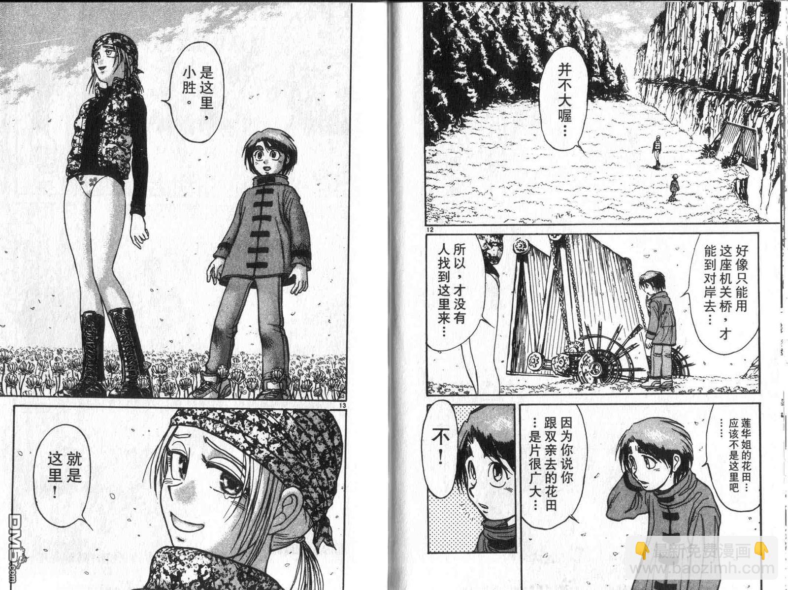 《魔偶马戏团》第33卷 第28页