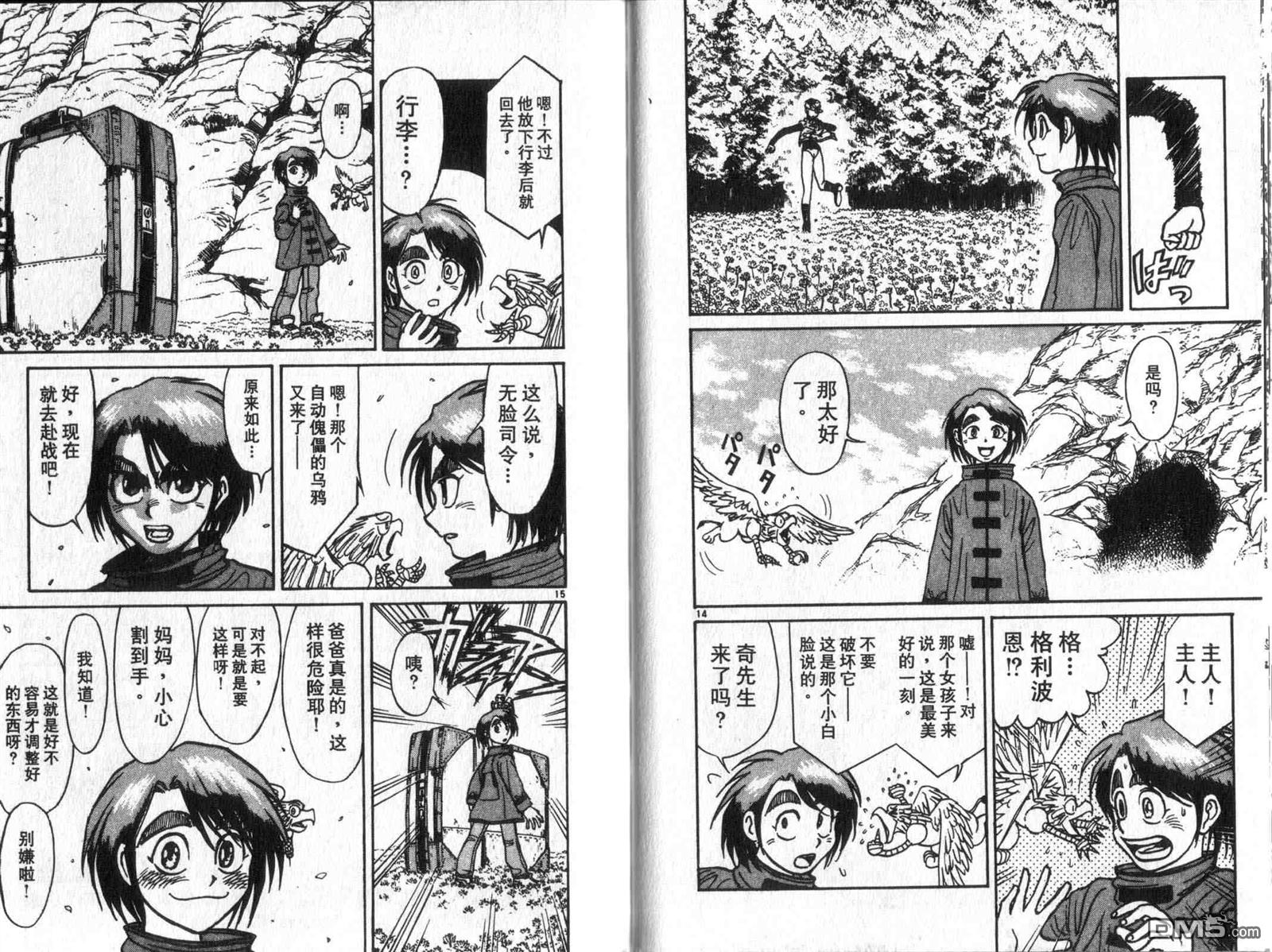 《魔偶马戏团》第33卷 第29页