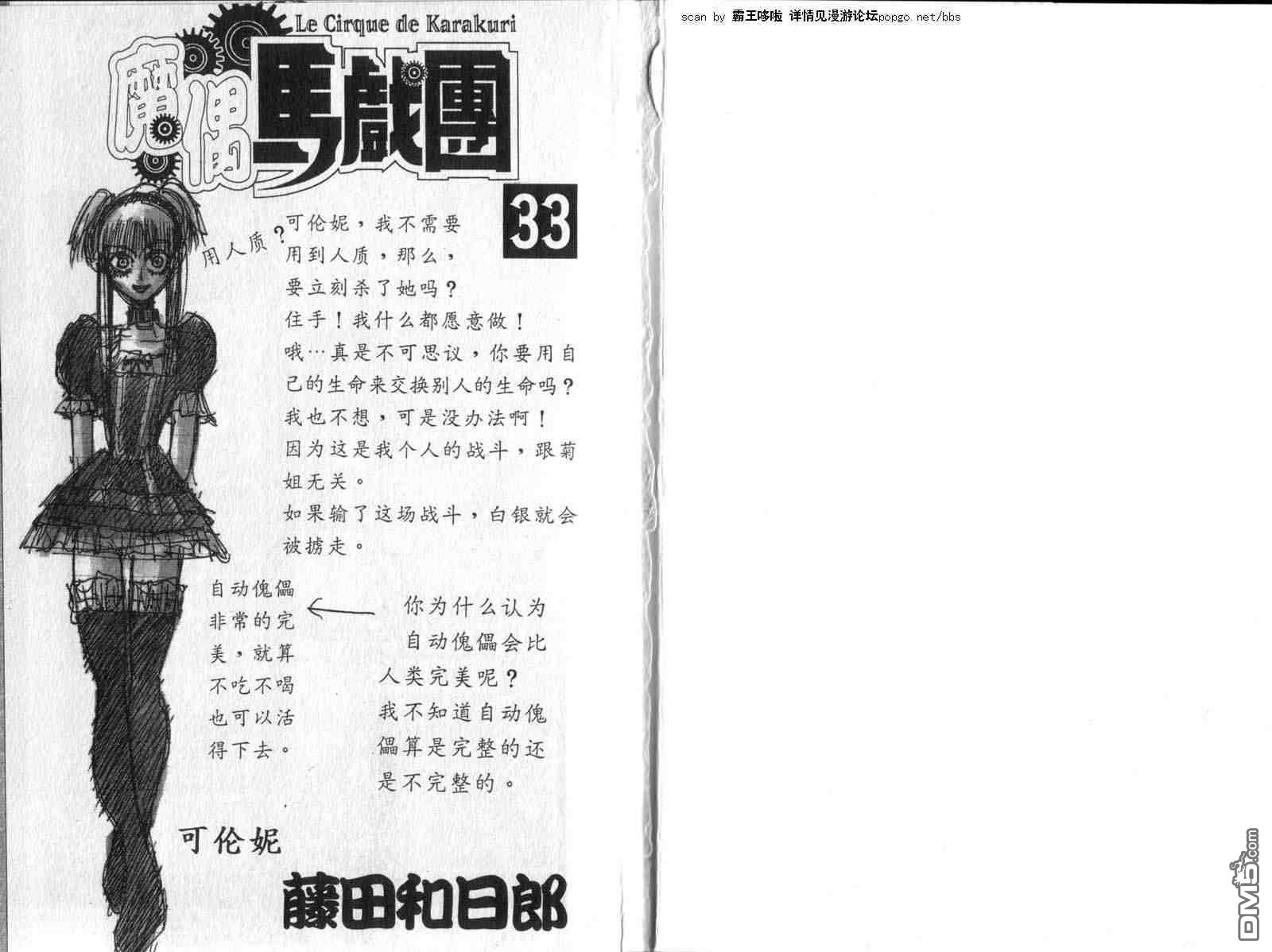 《魔偶马戏团》第33卷 第2页