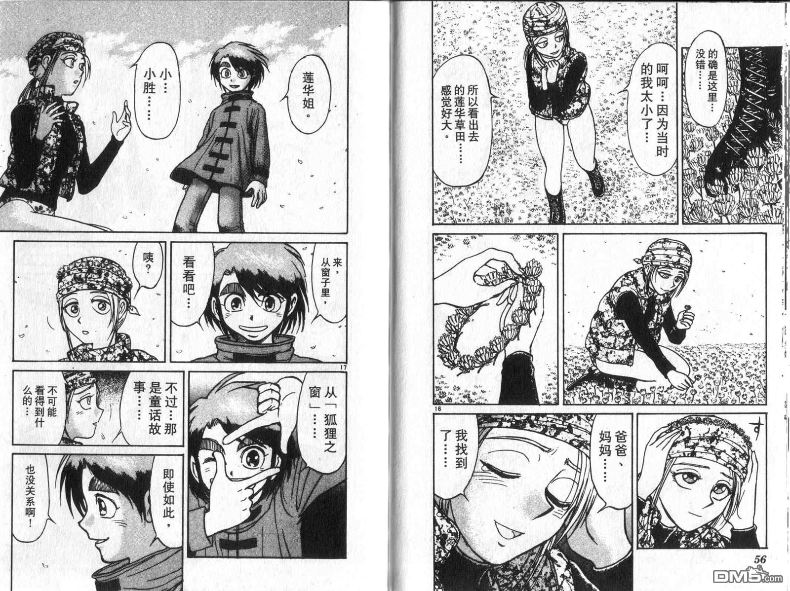 《魔偶马戏团》第33卷 第30页