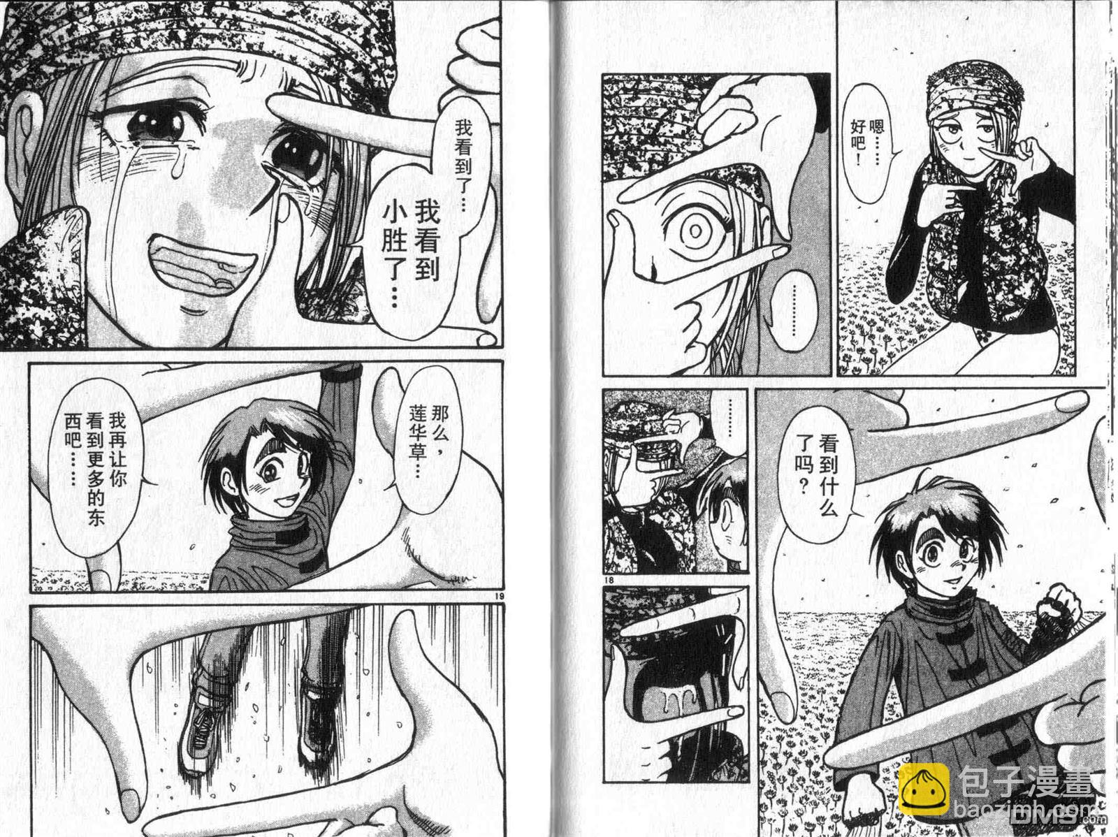 《魔偶马戏团》第33卷 第31页