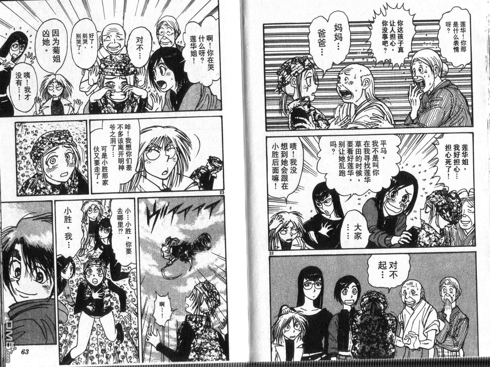 《魔偶马戏团》第33卷 第33页