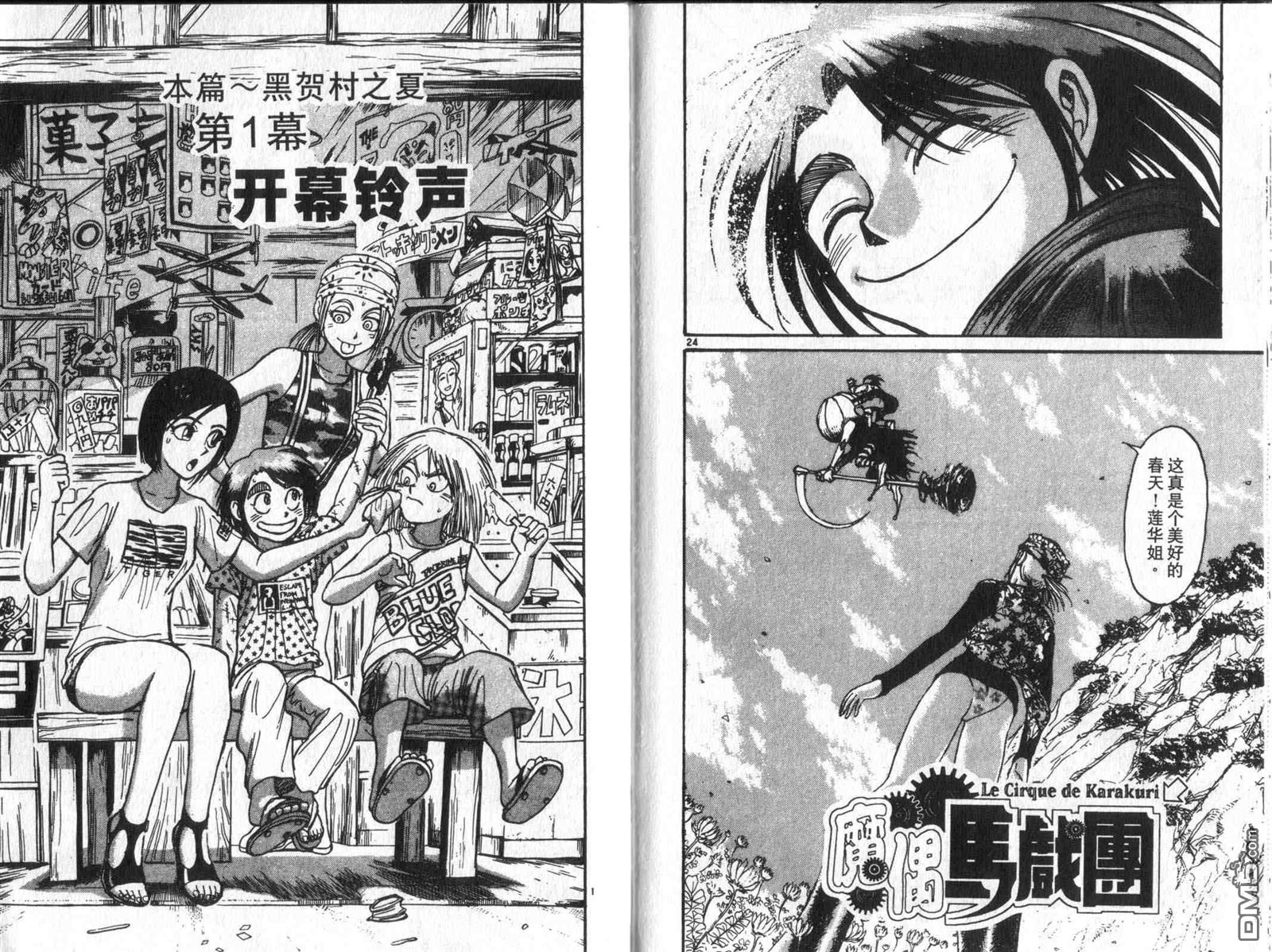 《魔偶马戏团》第33卷 第34页