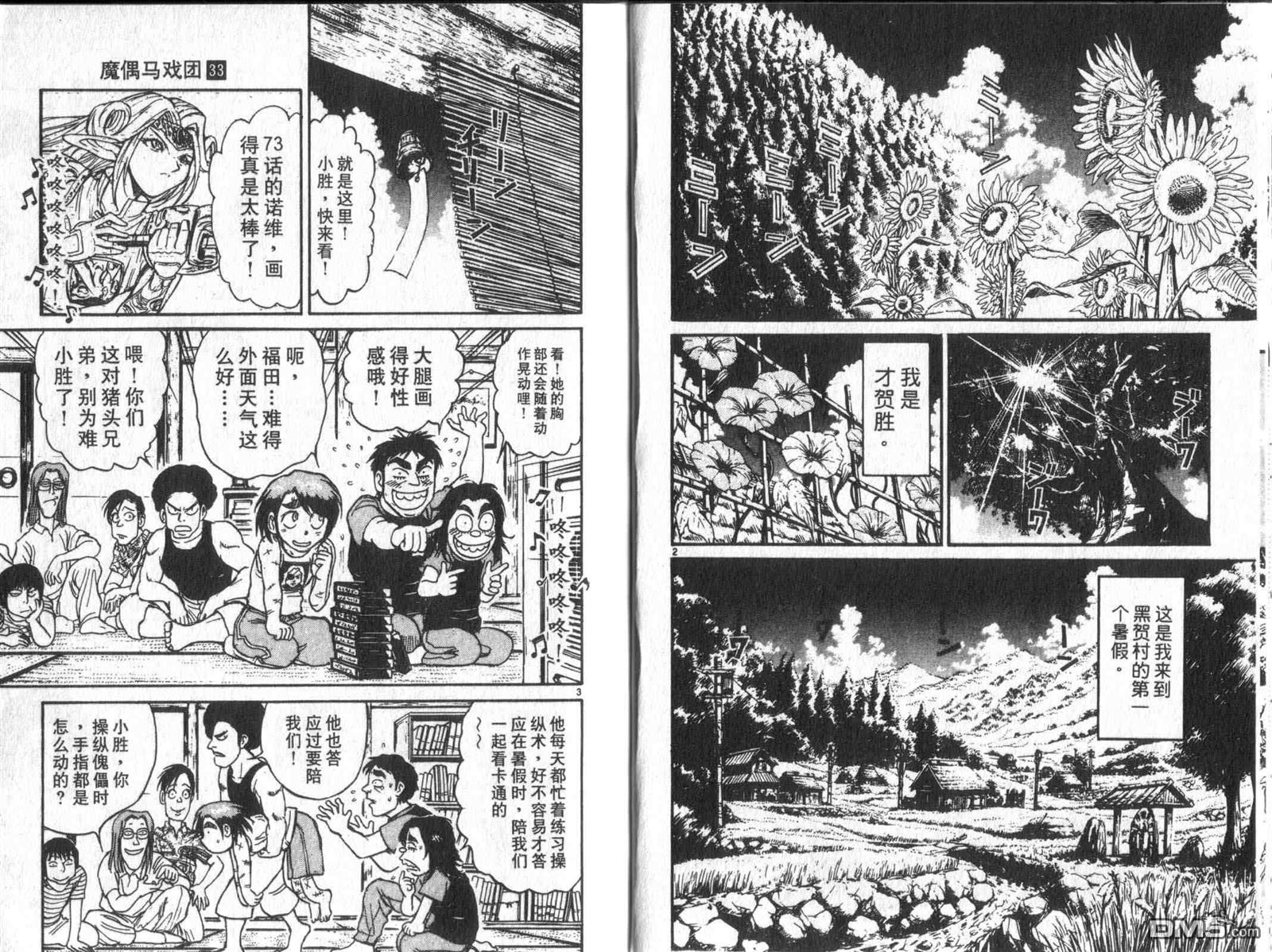 《魔偶马戏团》第33卷 第35页