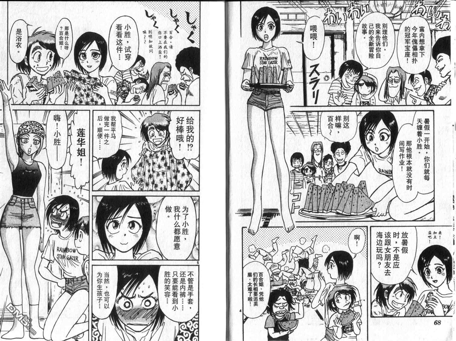 《魔偶马戏团》第33卷 第36页