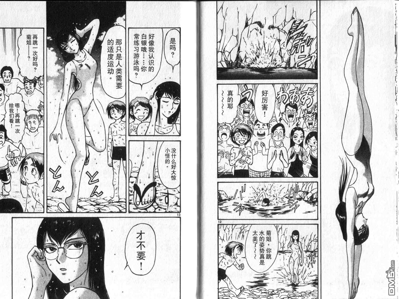 《魔偶马戏团》第33卷 第40页