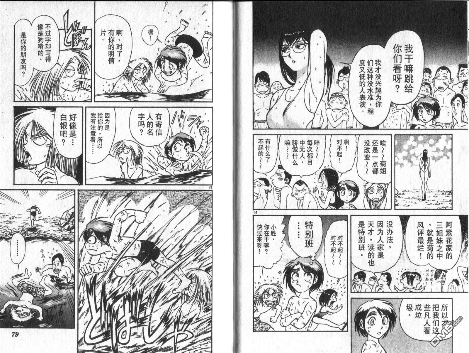 《魔偶马戏团》第33卷 第41页
