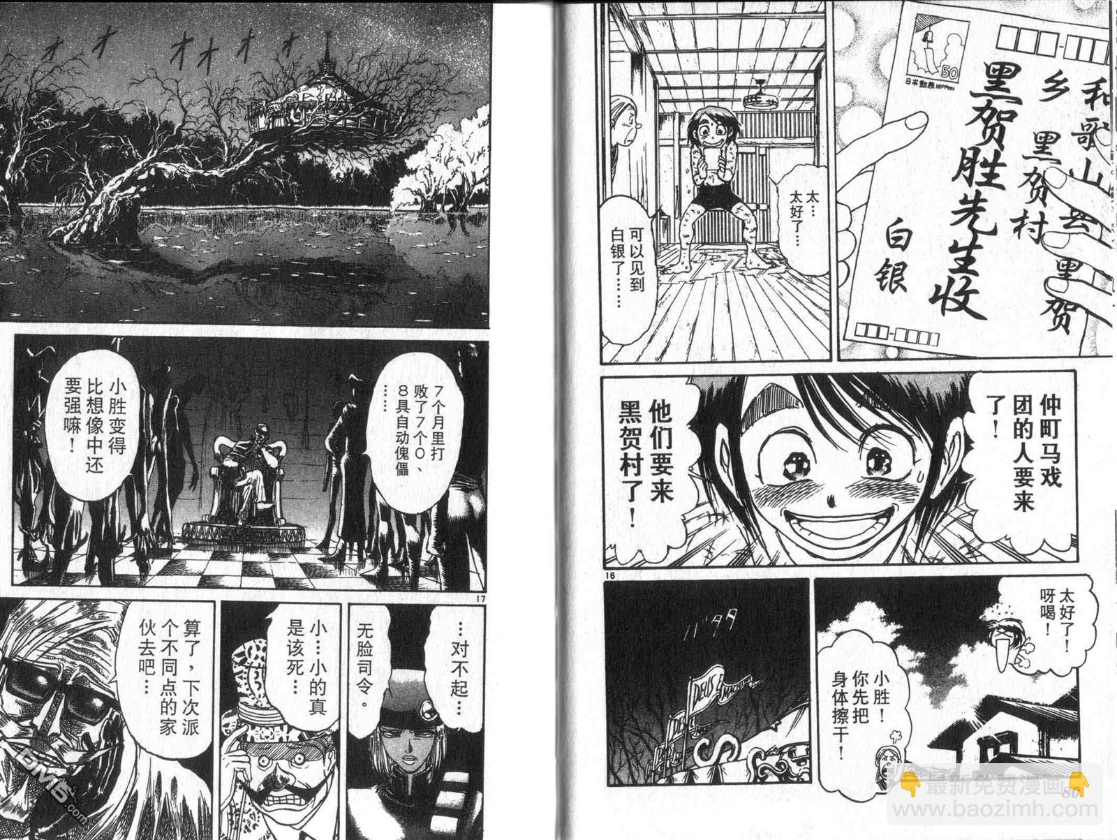 《魔偶马戏团》第33卷 第42页