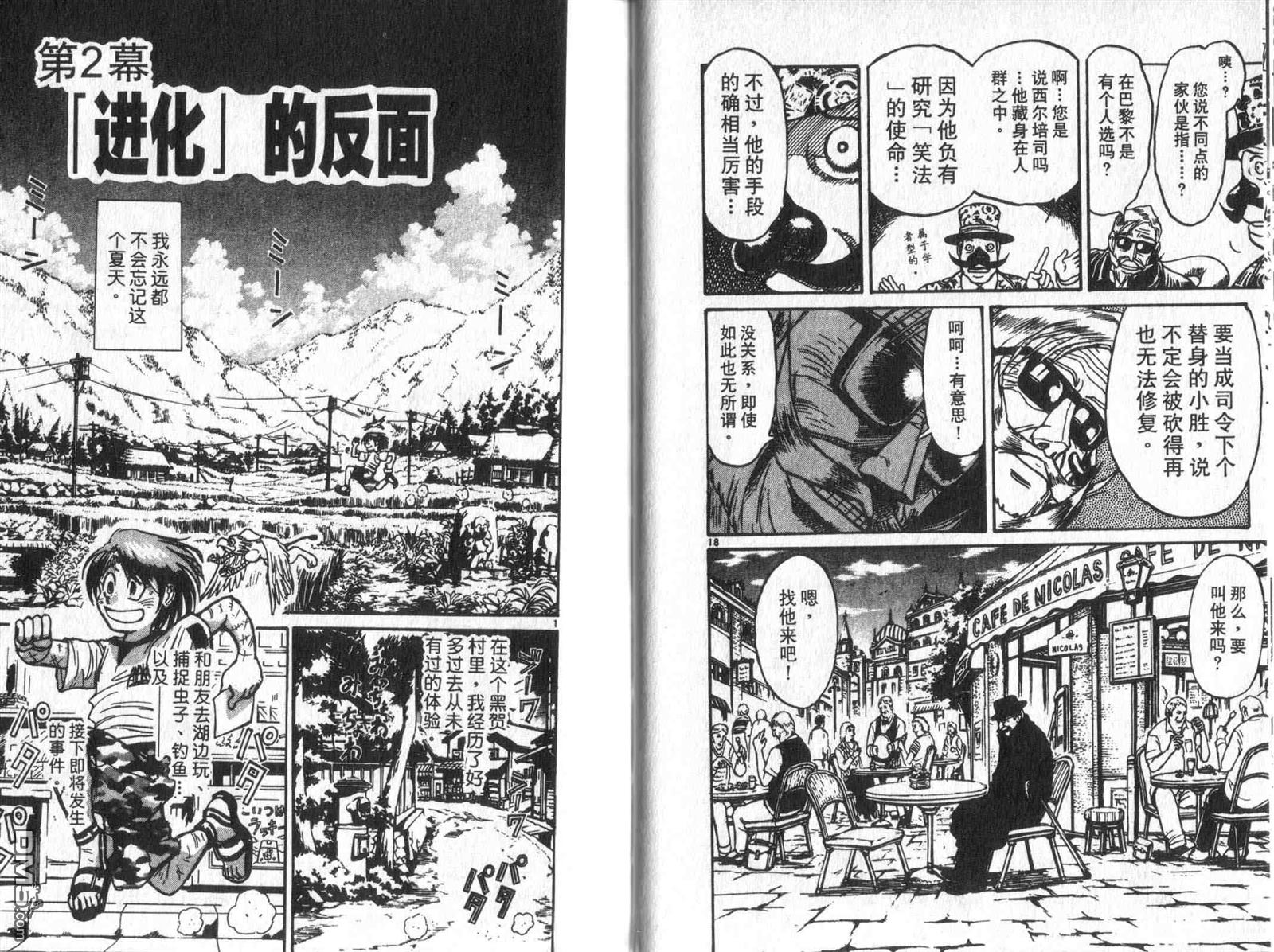 《魔偶马戏团》第33卷 第43页