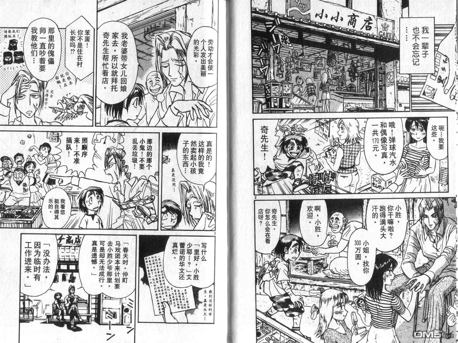 《魔偶马戏团》第33卷 第44页