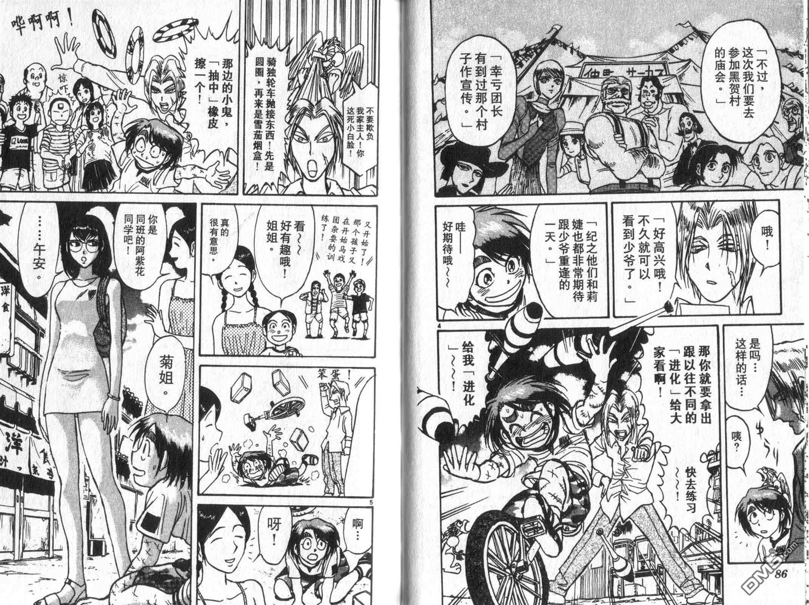 《魔偶马戏团》第33卷 第45页