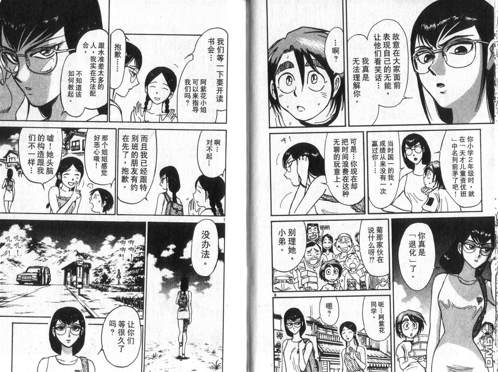 《魔偶马戏团》第33卷 第46页