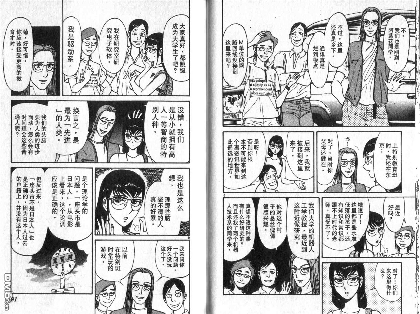 《魔偶马戏团》第33卷 第47页