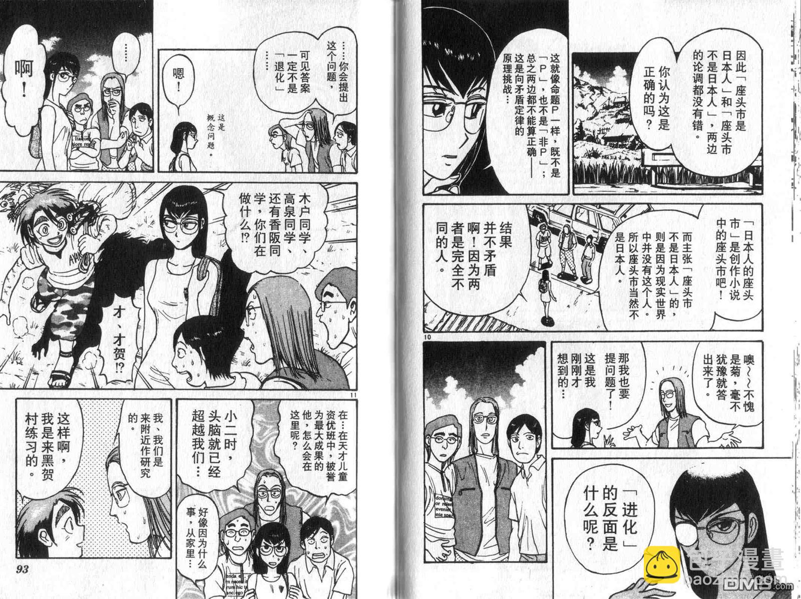 《魔偶马戏团》第33卷 第48页