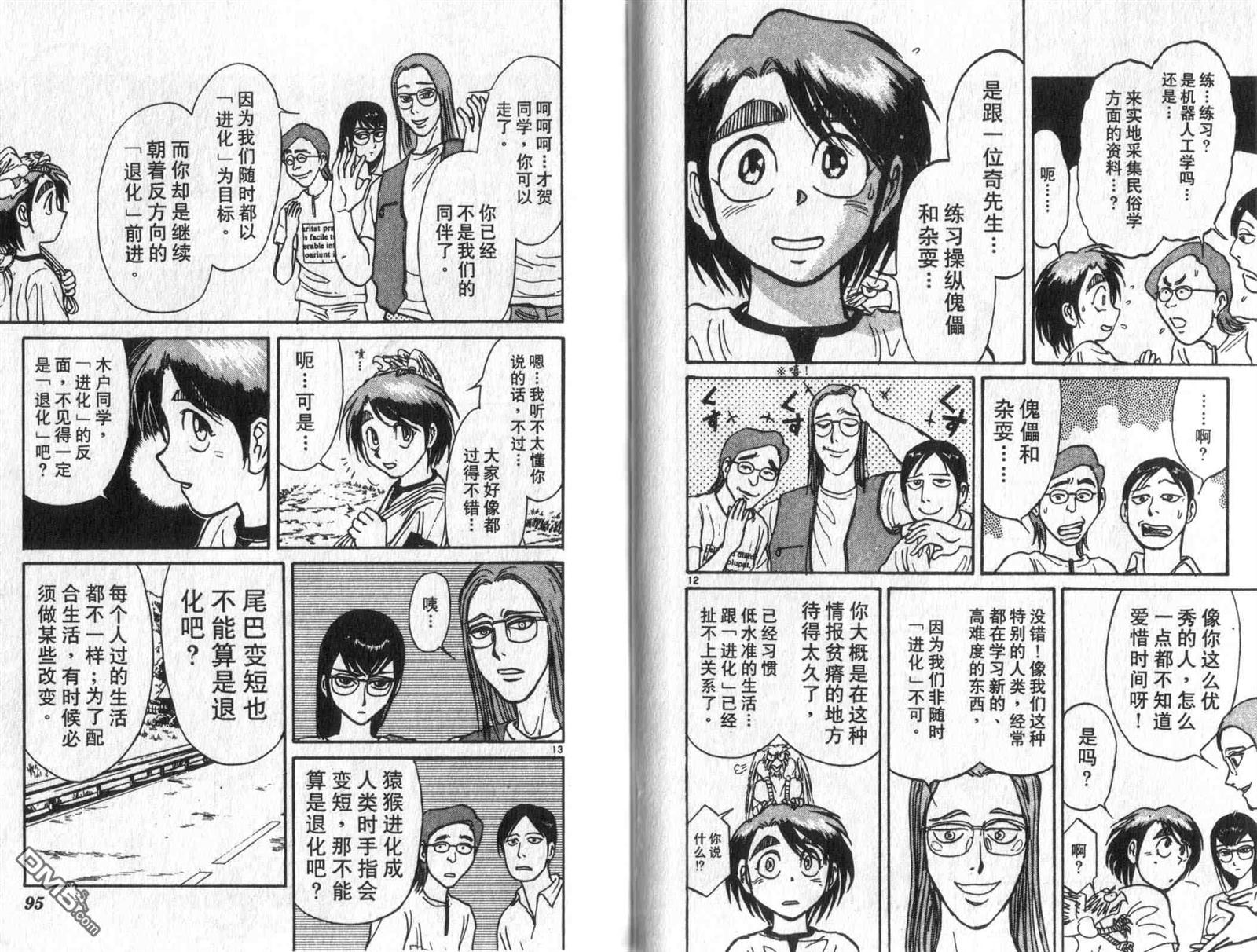 《魔偶马戏团》第33卷 第49页