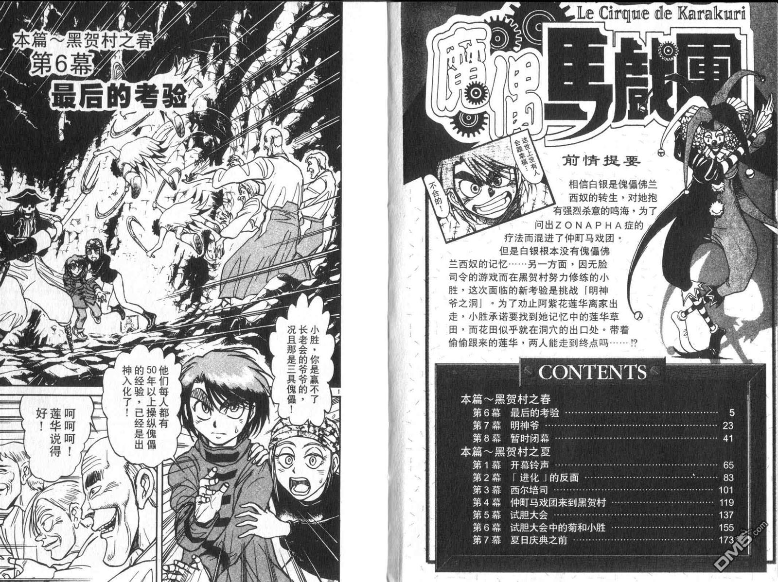 《魔偶马戏团》第33卷 第4页