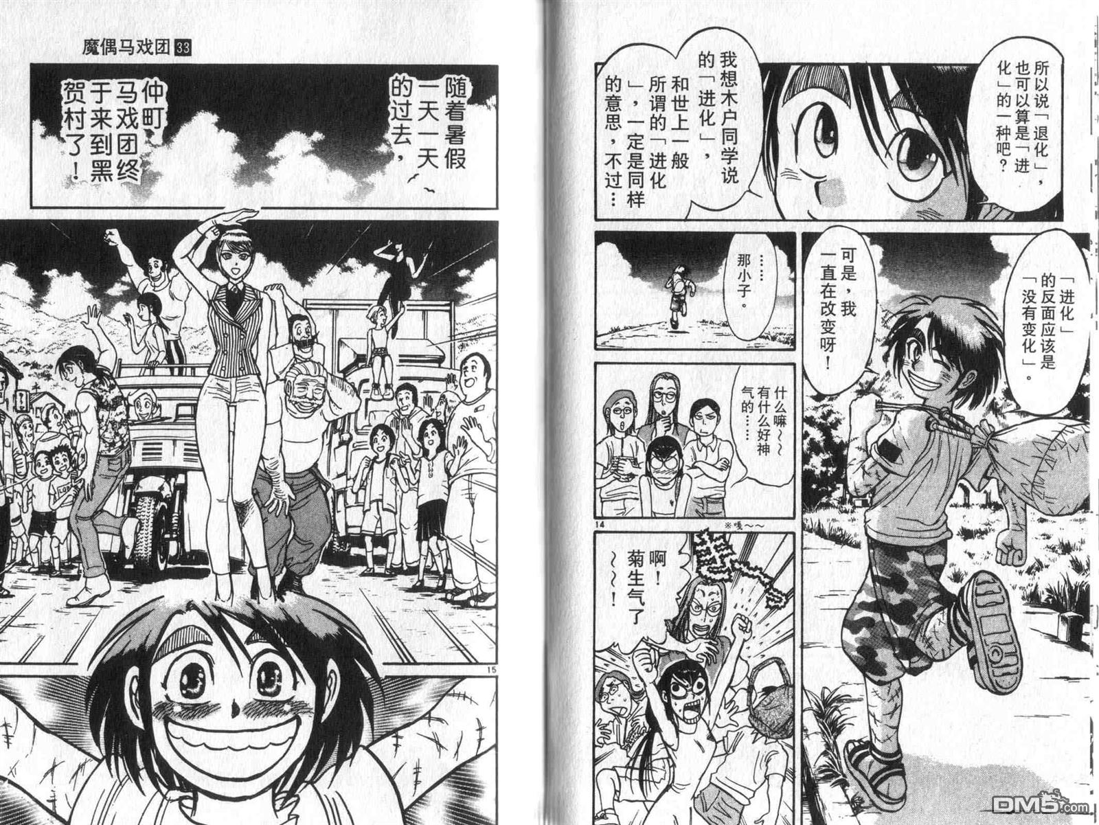 《魔偶马戏团》第33卷 第50页