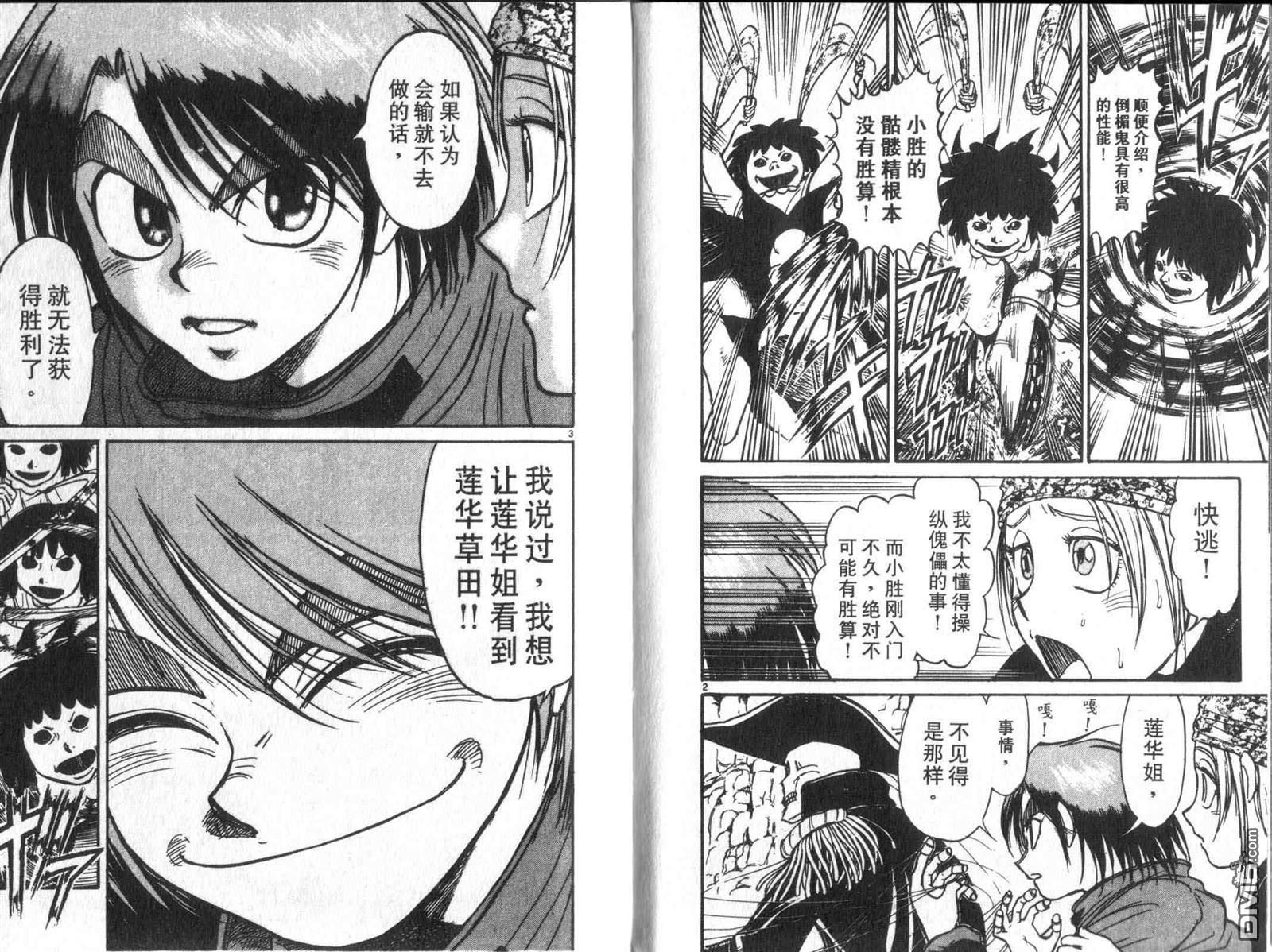 《魔偶马戏团》第33卷 第5页