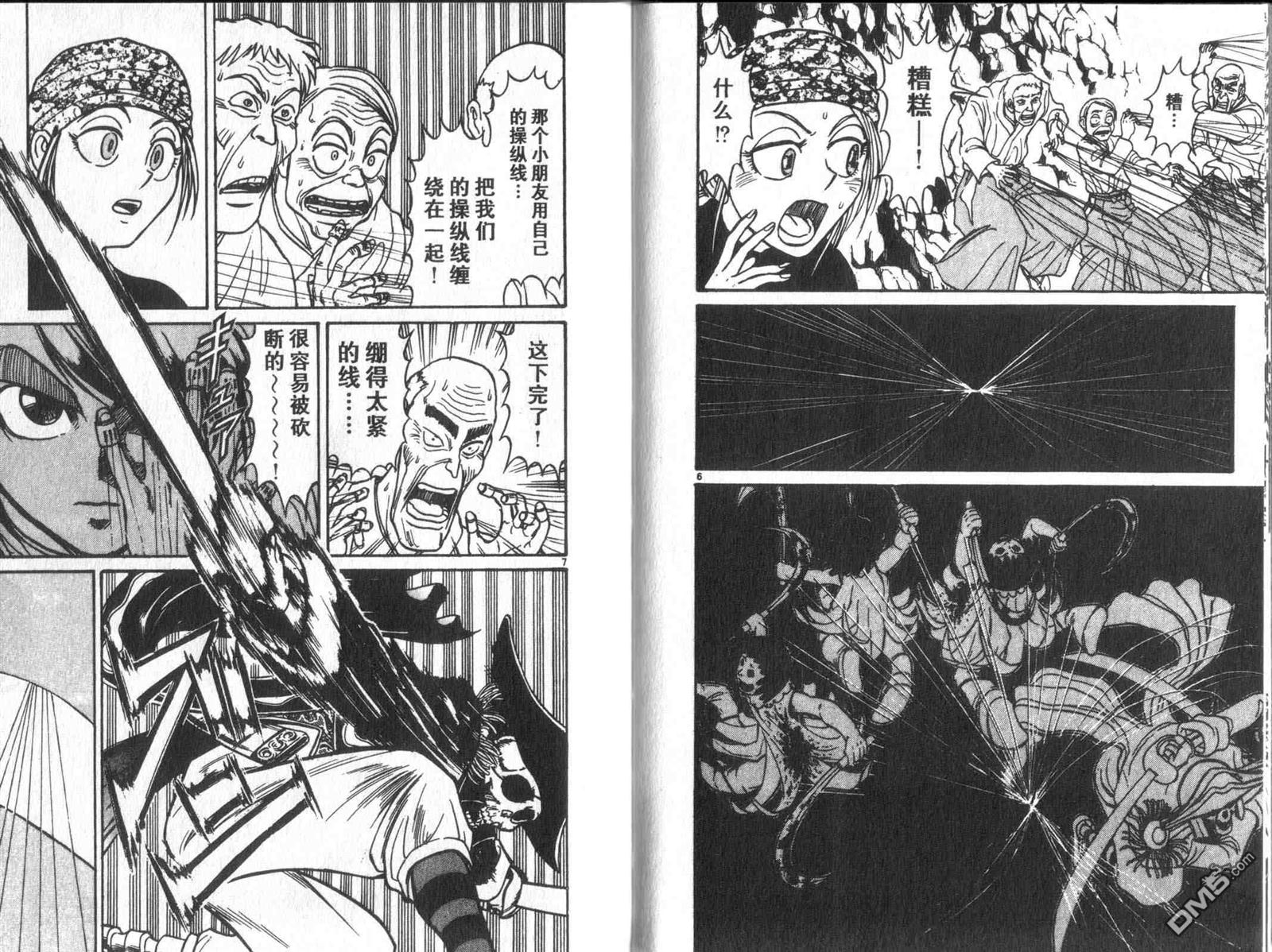 《魔偶马戏团》第33卷 第7页