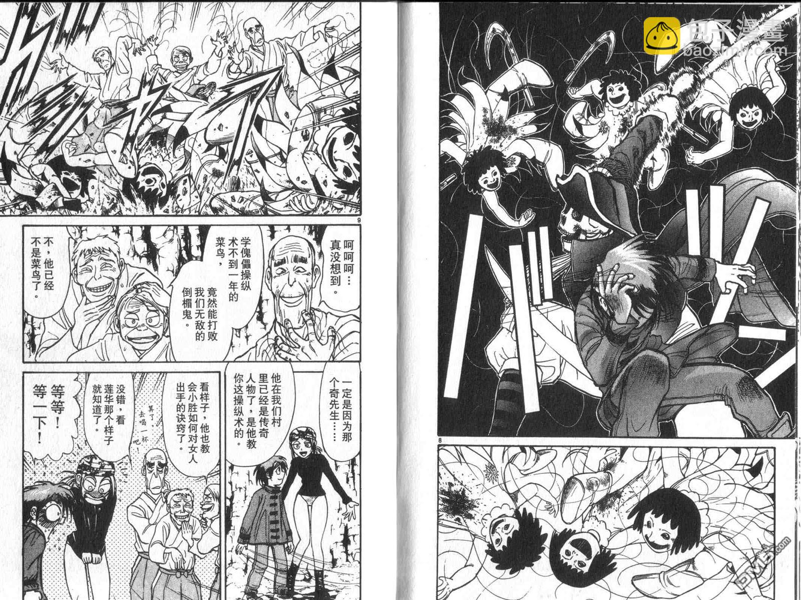 《魔偶马戏团》第33卷 第8页