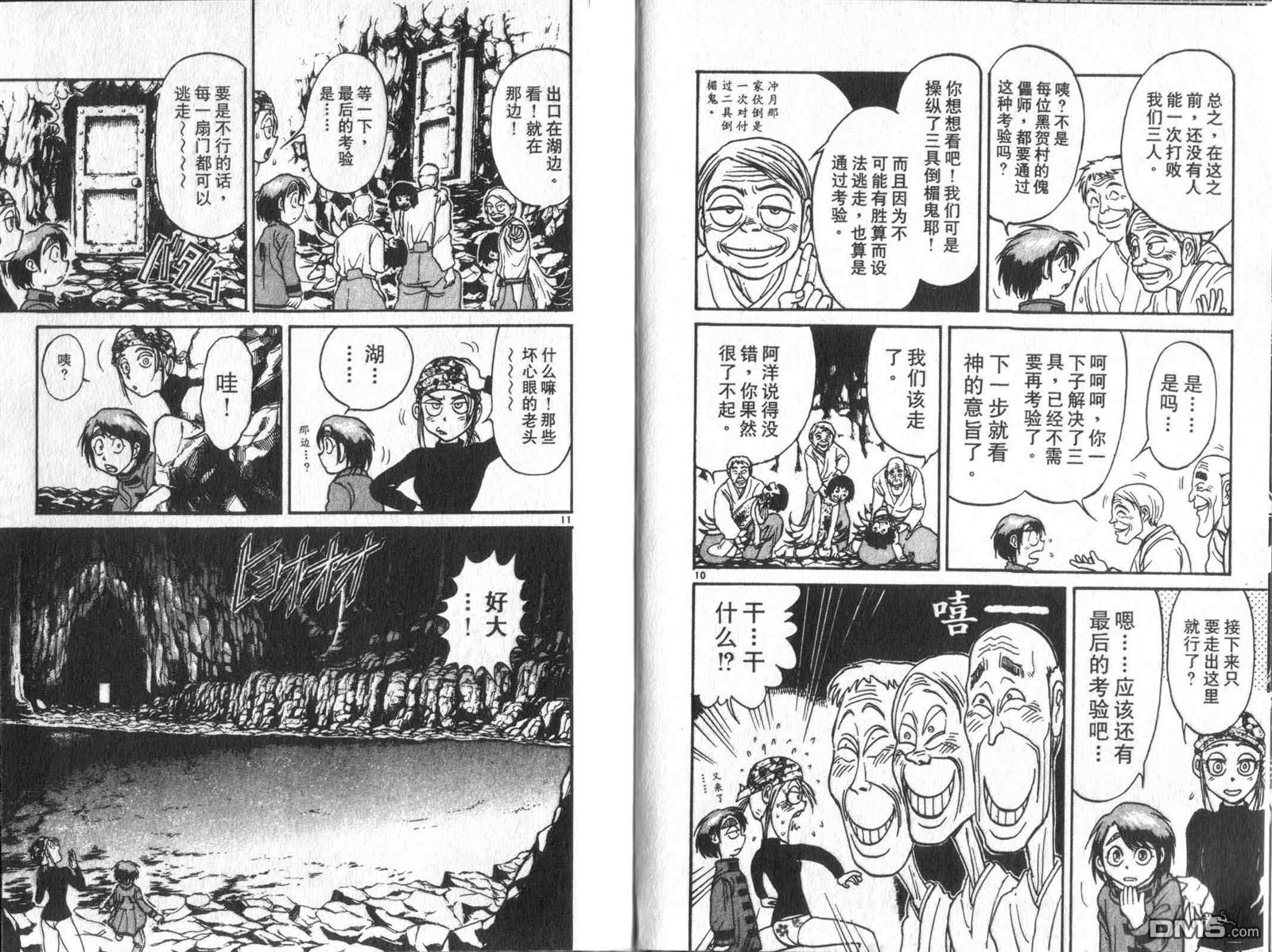 《魔偶马戏团》第33卷 第9页